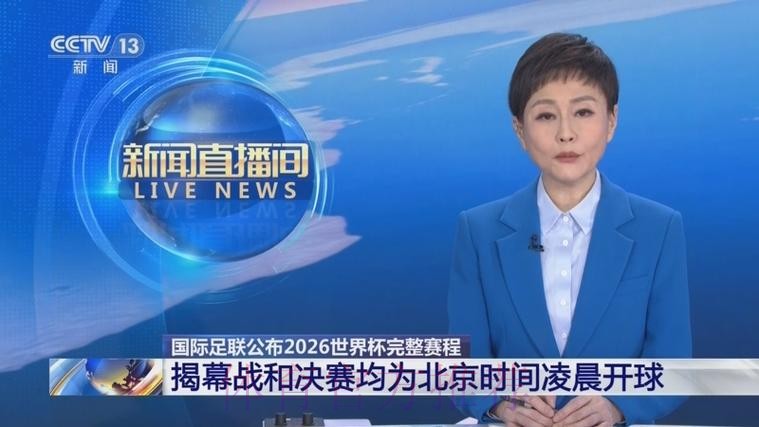 2026世界杯直播今日全程直播在哪里看