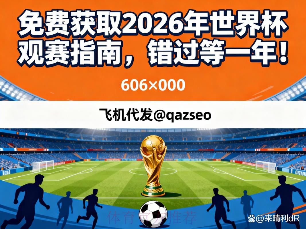 2026世界杯直播免费观看入口