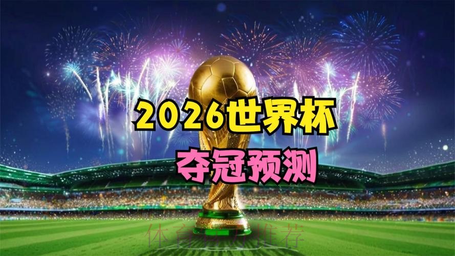 2026世界杯直播免费观看入口